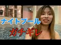プールで相方に携帯落とされてキレた