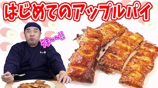 店長大好きアップルパイを作りました!簡単ですぐ出来るリンゴの味をそのまま楽しめるアップルパイです