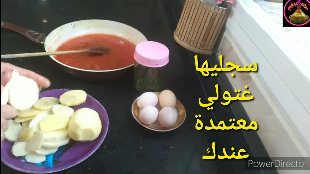 بطاطا بالبيض فالمقيلة درتها للعشا وقلت نتقاسمها معاكم...