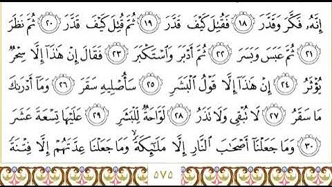 سورة المدثر للقارئ الشيخ عبدالرحمن السديس مكتوبة كاملة surat almuddathir abderahman asudays