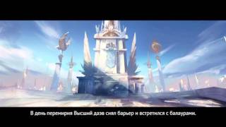 AION 5.0 Высший даэв