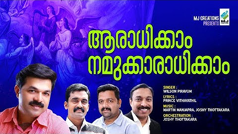 aradhikkam namukkaradhikkam| ആരാധിക്കാം നമുക്കാരാധിക്കാം|wilson piravom|Joshy thottakkara|