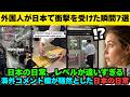 【海外の反応】外国人が日本で衝撃を受けた瞬間7選「日本の日常、レベルが違いすぎる」