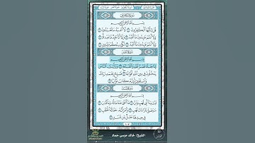 سورة النصر بصوت القارئ خالد موسى حماد