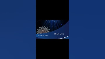 سورة فاطر آية 30 #اكسبلور #القران #تيك_توك #القاريء #حالات_واتس #الصلاه #تعليم #تجويد #لايك #جامعه