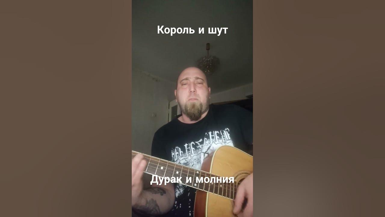 Король и шут дурак и молния обложка. Киш юбилейный 2013. Киш молния. Король дураков. Король и шут дурака молния слушать.
