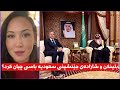بلینکن و شازادەی جێنشینی سعودیە باسی چیان کرد