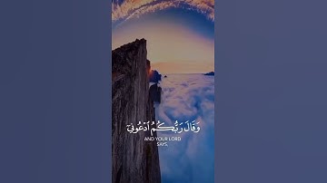 سورة غافر (وَقَالَ رَبُّكُمُ ادْعُونِي أَسْتَجِبْ لَكُمْ ۚ إِنَّ الَّذِينَ يَسْتَكْبِرُونَ