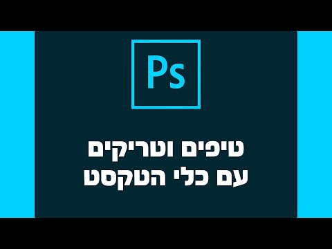 וִידֵאוֹ: כיצד ללמוד להבליט את העיקר בטקסט