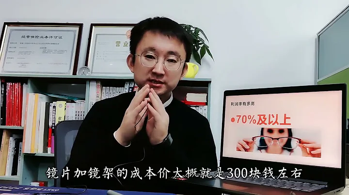 配一副5632元近视镜，粉丝朋友告诉我利润到底有多高，眼镜暴利吗 - 天天要闻