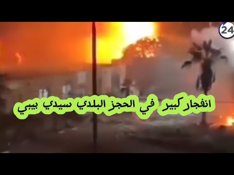 إنفج ا ر قوي المحجز البلدي سيدي بيبي
