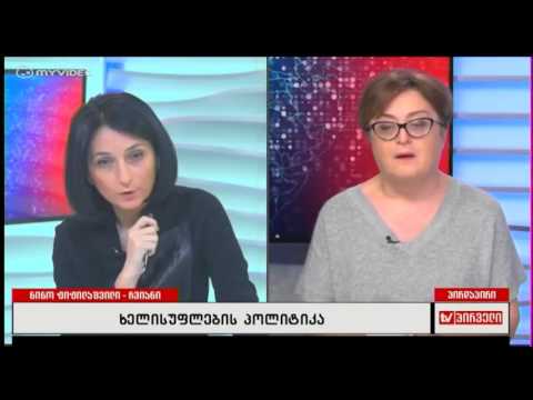 რვიანი - ხელისუფლების პოლიტიკა - ხათუნა ლაგაზიძე - 22 დეკემბერი
