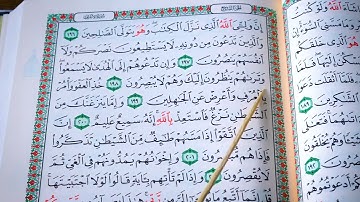 تعلیم سورة الاعراف ربع 10 النهایة بەشێوەی فێرکاری تعلیم القران حرف حرف
