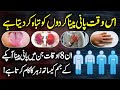 Drinking Water At This Time Damages The kidney And Stomach Urdu Hindi - Pani Peene K Nuqsanat