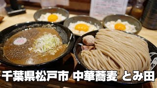 「中華蕎麦 とみ田」卵かけご飯＋卵かけご飯＋卵かけご飯＋つけめん特