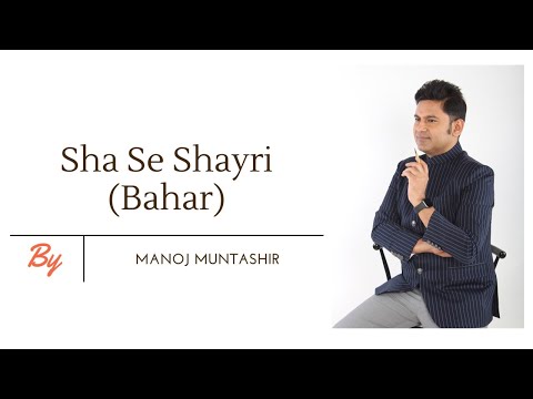 Sha Se Shayari &rsquo;Episode 3&rsquo; | Bahar | Manoj Muntashir