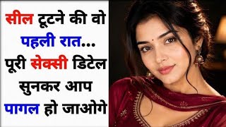 Heart Touching Suvichar Story | Romantic Love Story Hindi | Bold & Emotional Hindi Kahani #novel