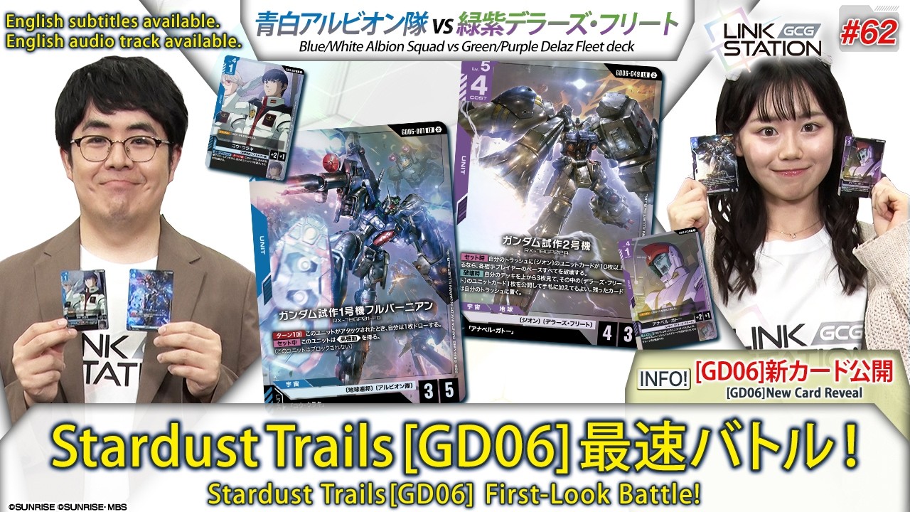 【GCG】Link Station #62 「『Stardust Trails[GD06]』で最速バトル！」 / 『Stardust Trails[GD06]』 First-Look Battle!