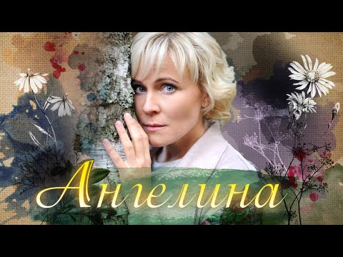 Ангелина. 10 серия