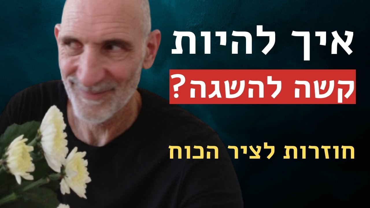 איך