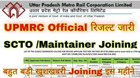 UP Metro Result | LMRC Official Result Declared | UPMRC Joining Date 2021 | UP Metro SCTO/Maintainer