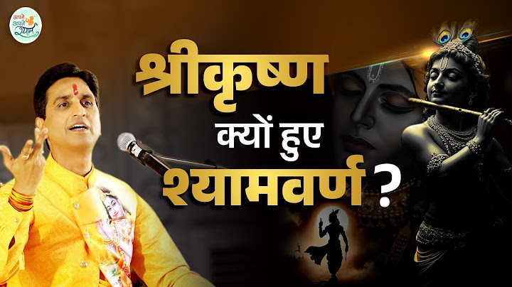 श्रीकृष्ण क्यों हुए श्यामवर्ण? | Dr Kumar Vishwas | Shri Krishna | Apne Apne Shyam
