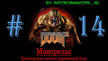 Прохождение - DOOM 3 - 1С (Часть 14 - Монорельс) 1080p/60