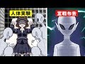 【漫画】宇宙人UFOに誘拐され地球侵略を知らされたら…【マンガ動画】