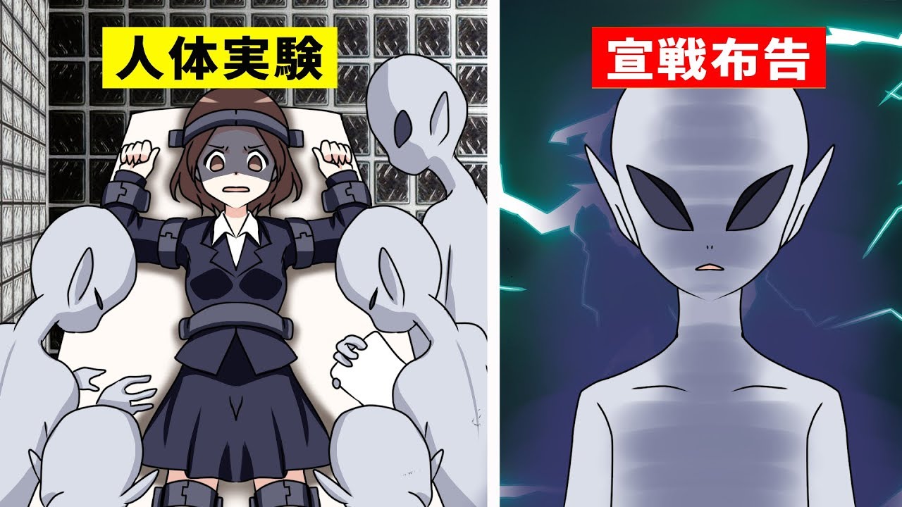 漫画 宇宙人ufoに誘拐され地球侵略を知らされたら マンガ動画 Youtube