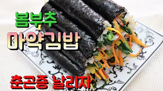 부추김밥