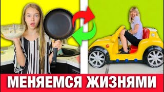 24 ЧАСА МЕНЯЕМСЯ ЖИЗНЯМИ с мамой