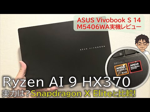 What is the performance of the Ryzen AI 9 HX 370? A hands-on