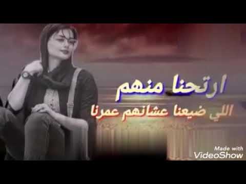 ارتحنا منهم اللي ضيعنا عشانهم عمرنا