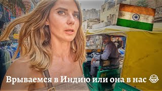 Первый день в Дели. В шоке от всего. Катаемся на тук-туках. Красный форт. Колоритный Мэйн Базар