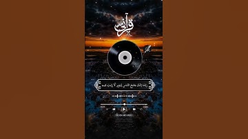 ربنا لا تزغ قلوبنا بعد إذ هديتنا وهب لنا من لدنك رحمة الآية 8 سورة آل عمران