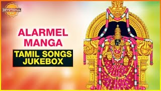 Alarmel Mangai Tamil Devotional Songs | Alamelumanga Songs Jukebox | Devotional TV