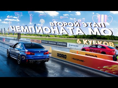 Победили не смотря ни на что! 2-й этап Чемпионата МО по дрэг-рейсингу!