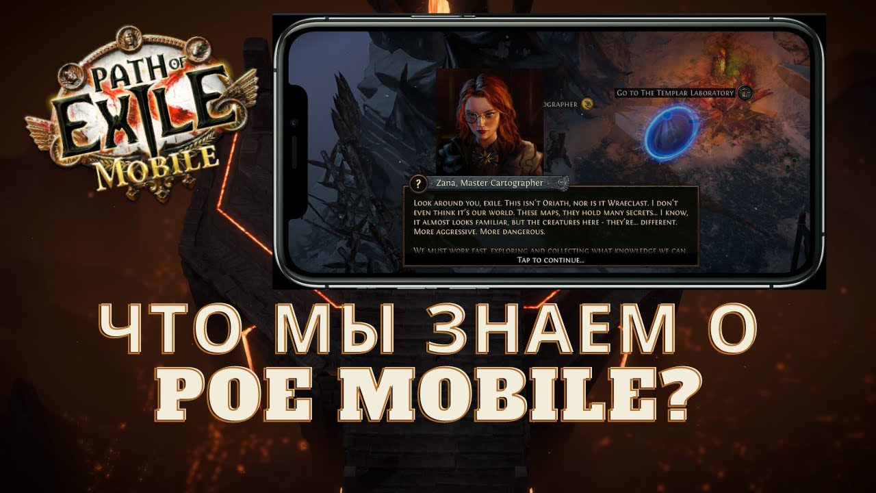 Path of exile мобайл. Path of exile мобайл. Path of exile mobile grinding gear games. Path of exile ограбление. Path of exile мобайл.