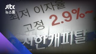 '검사 건수 0' 대출모집인 감독 손 놓은 금융당국…피해는 고스란히 서민에게 / JTBC 뉴스룸