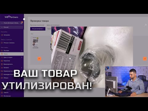 Утилизация товара на Wildberries. Как не потерять товар при браке!