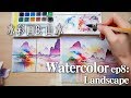 贝大大水彩教程8：山水 Watercolor8 Landscape for Beginer