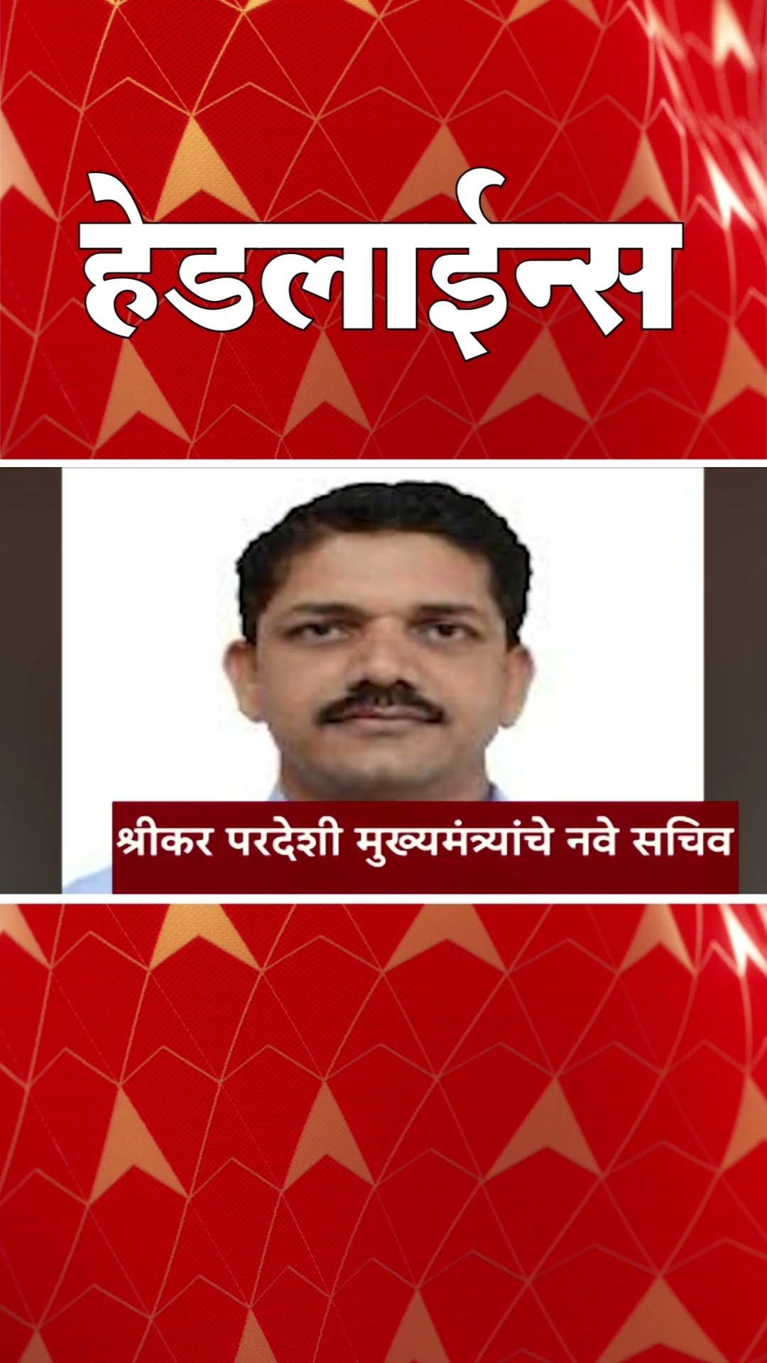 ABP Majha Headlines 0830 AM सकाळी 0830 च्या हेडलाईन्स एबीपी माझा हेडलाईन्स 07 Dec 2024