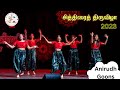 Atm  chithirai thiruvizha  cultural event  anirudh goons dance