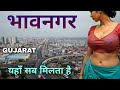 Bhavnagar city  colourful capital of gujarat         