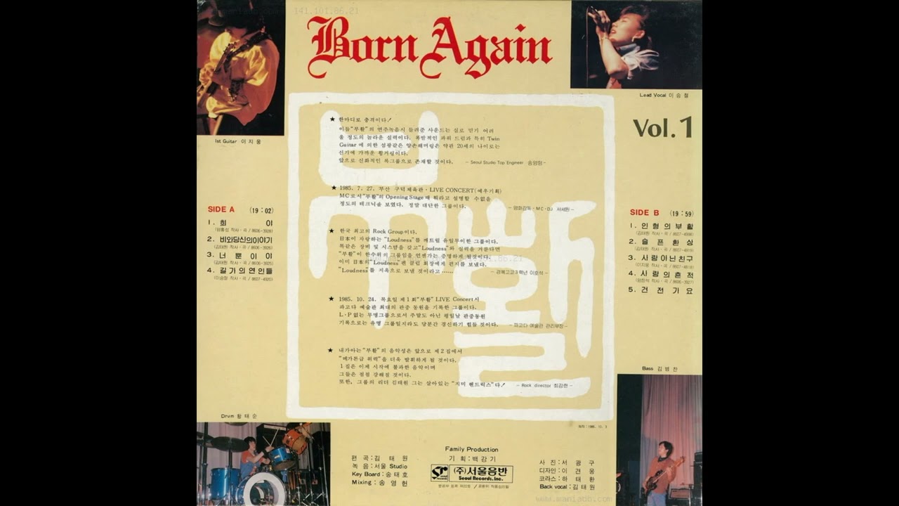부활 - (1986) 1집 Born Again - YouTube