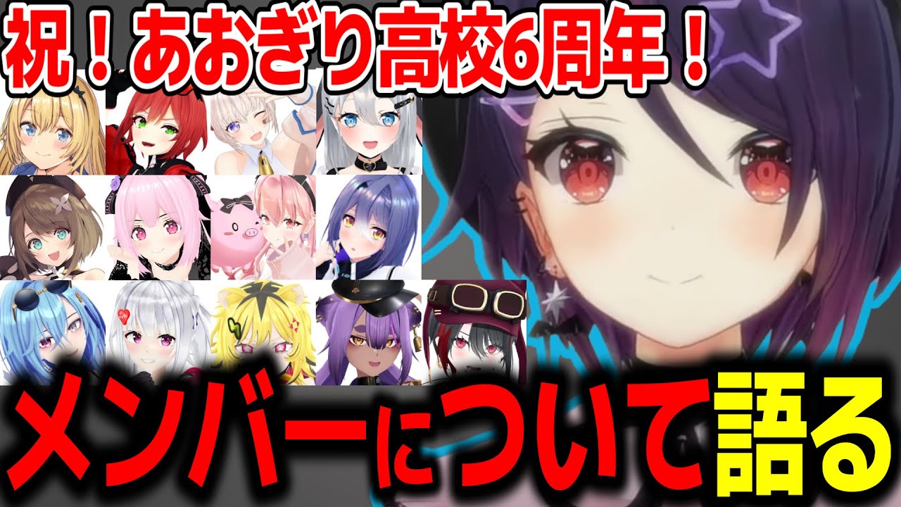 6周年を迎えあおぎり高校とメンバーについて語る音霊魂子【あおぎり高校/切り抜き】