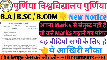 purnea university merit list 2022 | purnea university part 2 challenge kaise kare | part 2 result