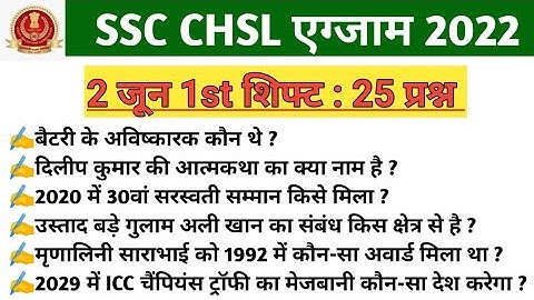 ssc chsl 2 june 1st shift question paper | ssc chsl 2 june 1st shift analysis | chsl analysis 2022 |