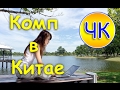 1702# Чистка от вирусов. Китайский комп. ЧК