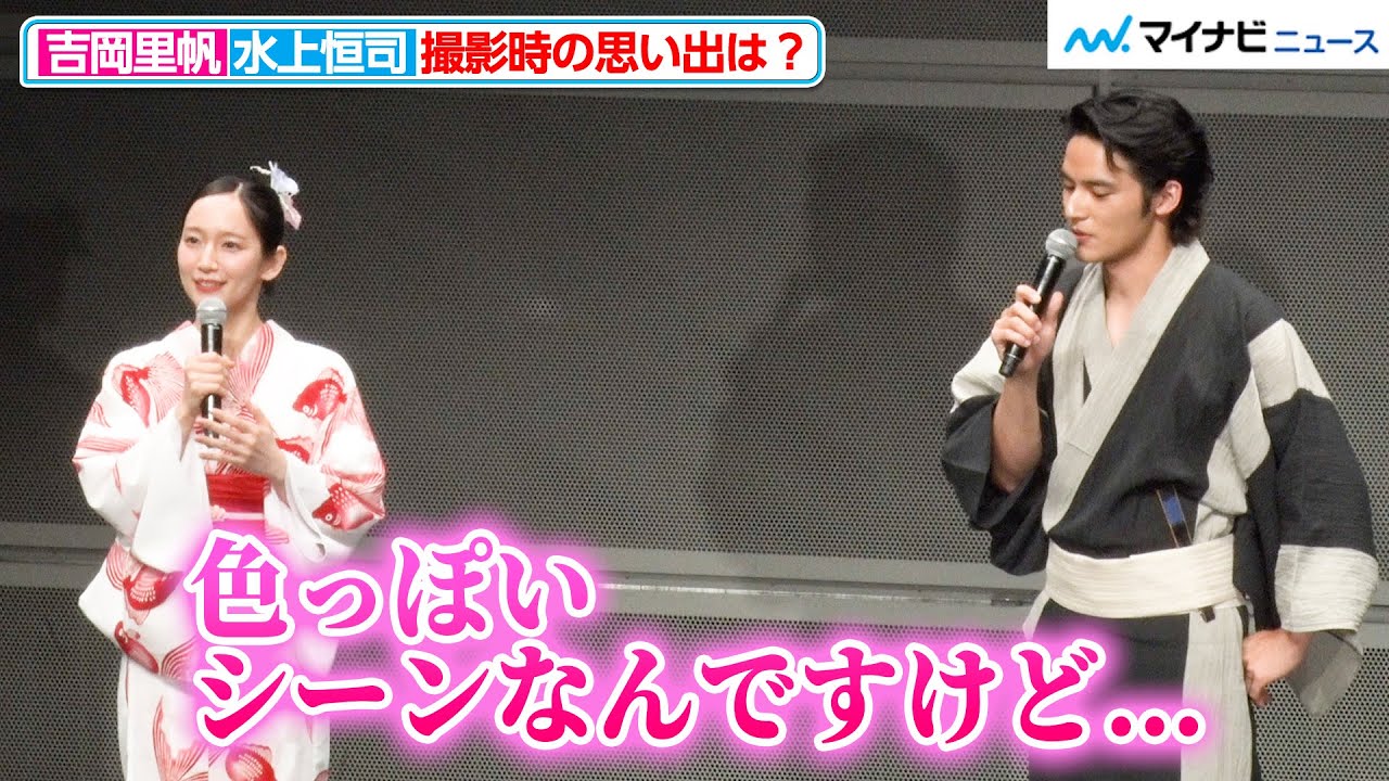 吉岡里帆＆水上恒司、“色っぽいシーン”で思わず出てしまった一言とは？アドリブの裏話を明かす 映画『九龍ジェネリックロマンス』夕涼み試写会